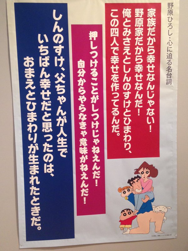 号泣不可避 クレヨンしんちゃん展 での 野原ひろしの名言集 ゾーンの破壊力がヤバイ W 他 オレ的ゲーム速報 刃