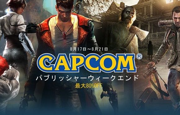カプコンセールに関連した画像-01