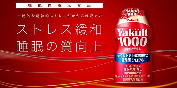 ヤクルト1000 睡眠の質 眠り ストレス 腸内環境 腸内細菌 薬 健康食品 ヤクルトに関連した画像-01
