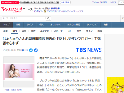 はあちゅうさんを誹謗中傷したガルちゃん民に36万円の賠償命令 オレ的ゲーム速報 刃