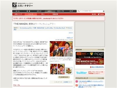 The Manzai 2013 優勝はウーマンラッシュアワーに決定 おめでとおおおおおお オレ的ゲーム速報 刃 The Manzai 2013 優勝はウーマンラッシュアワーに決定 おめでとおおおおおお オレ的ゲーム速報 刃