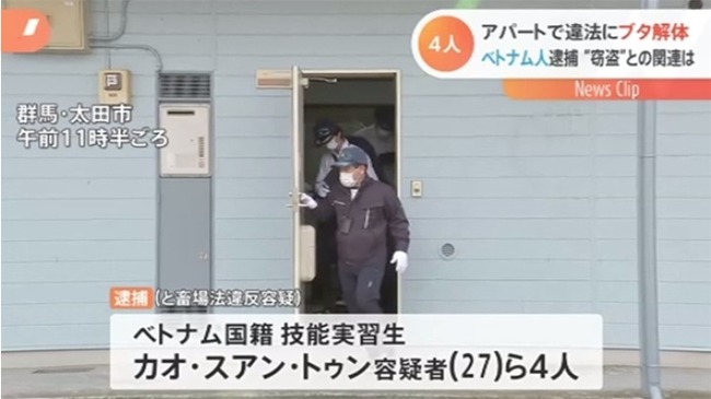 アパートで豚を解体していた技能実習生のベトナム人4人を新たに逮捕 オレ的ゲーム速報 刃 アパートで豚を解体していた技能実習生のベトナム人4人を新たに逮捕 オレ的ゲーム速報 刃
