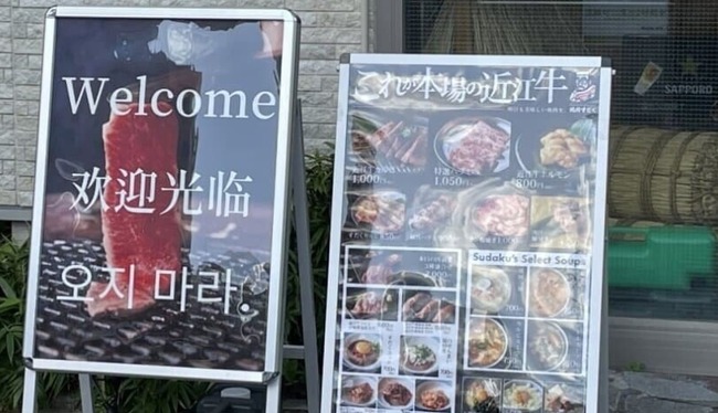 日本　韓国語　翻訳　いらっしゃいませ　来んじゃねぇよ　誤訳　韓国語訳に関連した画像-01