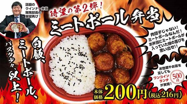 ローソン100ストア 100円ローソン 第2弾 ミートボール弁当に関連した画像-01