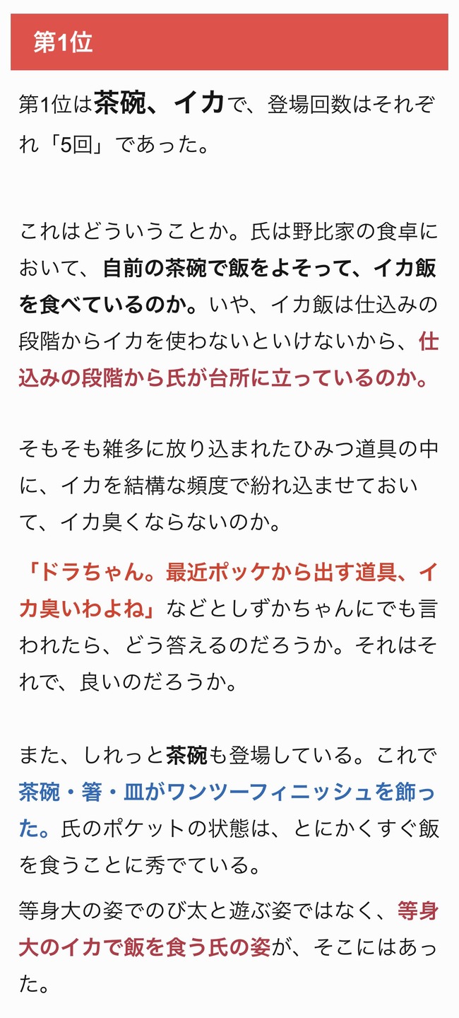 ドラえもんがワタワタした時にポケットから放り出す道具は何が多いのか調査 意外すぎる結果にwwwwww オレ的ゲーム速報 刃 ドラえもんがワタワタした時にポケットから放り出す道具は何が多いのか調査 意外すぎる結果にwwwwww オレ的ゲーム速報 刃