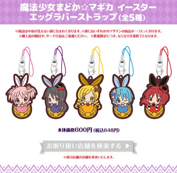 格安販売の まどか 魔法少女まどか☆マギカ まどマギ イースター