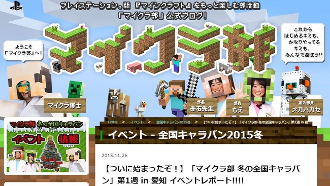 すごい 子供たちを中心に マインクラフト が人気爆発中 愛知のイベントではpsvita片手にマイクラキッズたちが大行列 オレ的ゲーム速報 刃 すごい 子供たちを中心に マインクラフト が人気爆発中 愛知のイベントではpsvita片手にマイクラキッズたちが大行列 オレ的ゲーム速報 刃