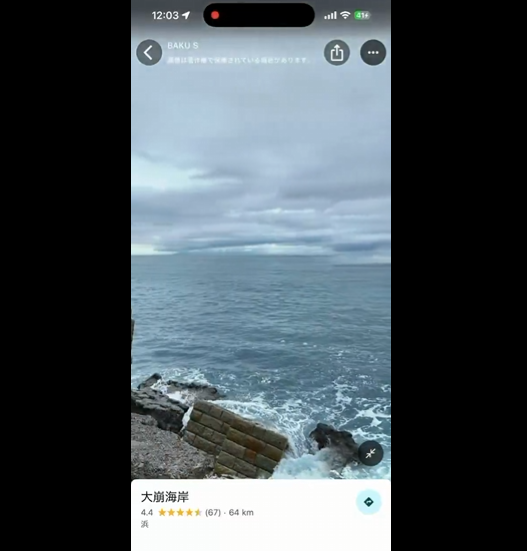 グーグルマップ Googleマップ 大崩海岸 検索 ストリートビュー 怖い ホラーに関連した画像-03
