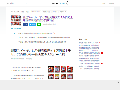 新型スイッチ転売横行に関連した画像-02