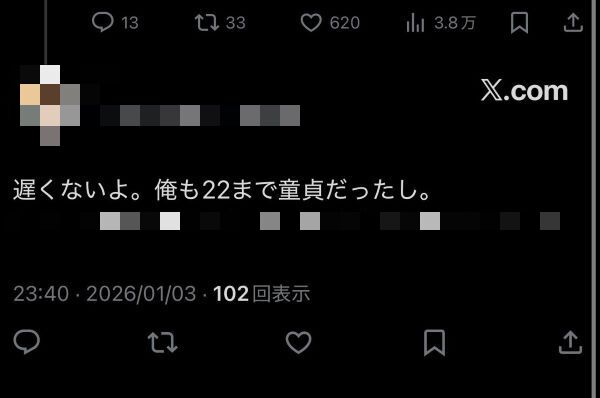 青春コンプ　恋愛　経験人数　誇る　拗らせ　執着に関連した画像-01