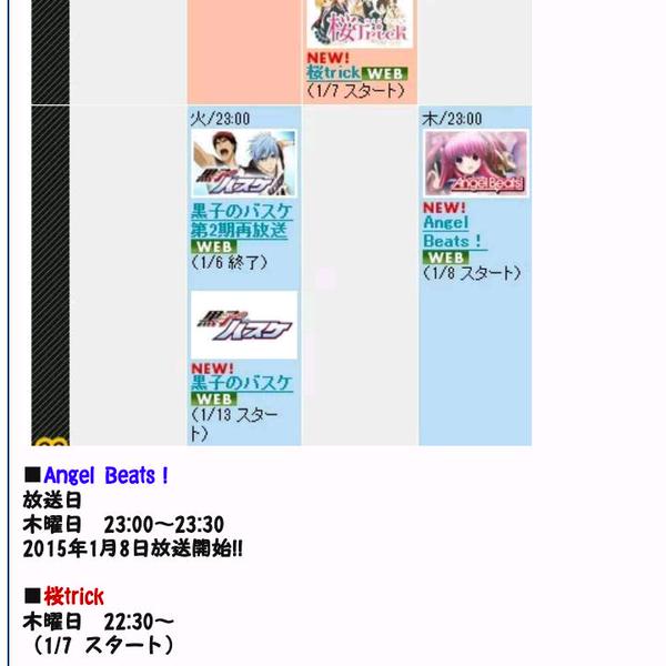 エンジェルビーツ 桜Trick 再放送に関連した画像-02