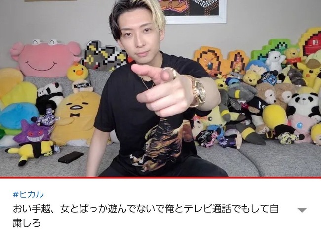 YouTuber ヒカル 手越祐也 親友 嘘に関連した画像-03