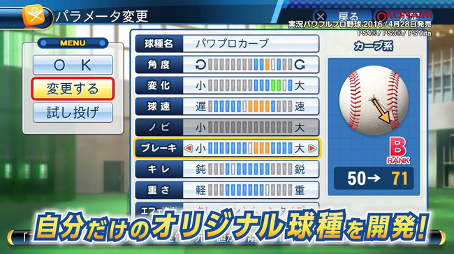 パワプロ 実況パワフルプロ野球2016 実況パワフルプロ野球 新要素 サクセス コナミ 神ゲーに関連した画像-06