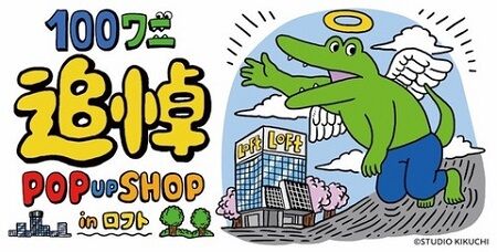 100日後に死ぬワニ 四十九日に関連した画像-01