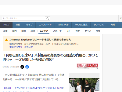 キムタク ジャニーズ 身長 サバ読み 木村拓哉に関連した画像-02