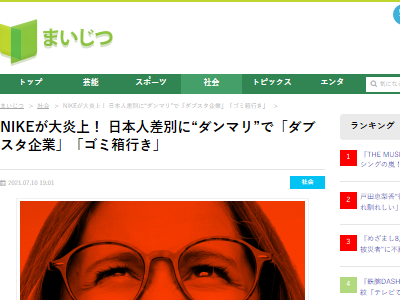 ナイキさん 黒人差別や朝鮮人差別にはあれだけ怒っていたのに日本人差別には沈黙 オレ的ゲーム速報 刃 ナイキさん 黒人差別や朝鮮人差別にはあれだけ怒っていたのに日本人差別には沈黙 オレ的ゲーム速報 刃