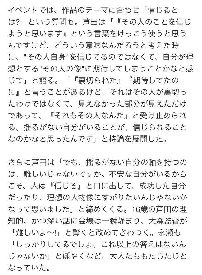 芦田愛菜 大人 信じる 16歳 期待 理想に関連した画像-02
