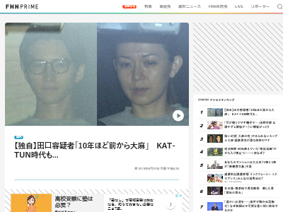 悲報 田口淳之介容疑者 10年ほど前から大麻を使い始めました Kat Tun時代から薬中だったことが判明 オレ的ゲーム速報 刃