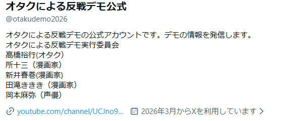 オタク　反戦　戦争　デモ　イラスト　マンガ　所十三　特攻の拓に関連した画像-02