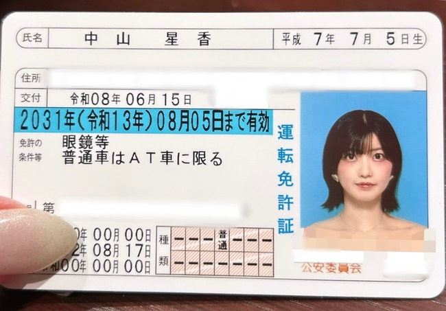 女性 アイドル 運転 免許 違反 中山星香に関連した画像-03