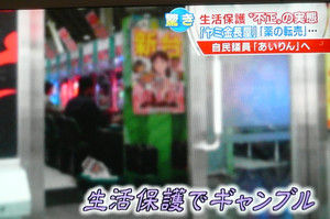 パチンコ 生活保護 受給者 受給停止 大分県 別府市 弁護士に関連した画像-01