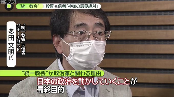 統一教会 政治 最終目的 安倍晋三 山上徹也に関連した画像-02