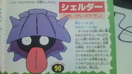 衝撃 ポケモンの シェルダー の舌は舌じゃなかった オレ的ゲーム速報 刃