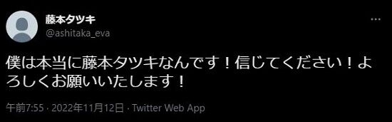 藤本タツキ　チェンソーマン　作者　本人　偽物　林士平　凍結　ながやまこはるに関連した画像-01