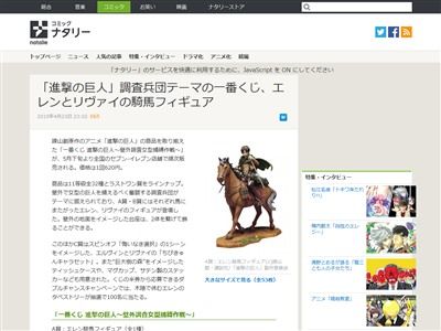 進撃の巨人 一番くじ フィギュア エレン リヴァイ セブンイレブン 騎馬 マグカップ タペストリー ポストカードに関連した画像-02