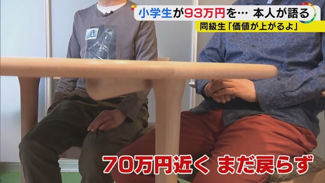 小学生 同級生 93万円 詐取 70万円 親 未返金 詐欺師に関連した画像-02