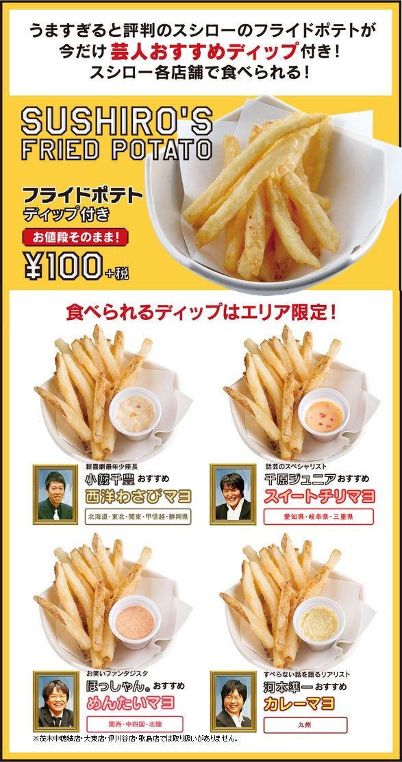 回転寿司のスシローがポテト専門店 ポテロー をオープンwwwww オレ的ゲーム速報 刃 回転寿司のスシローがポテト専門店 ポテロー をオープンwwwww オレ的ゲーム速報 刃