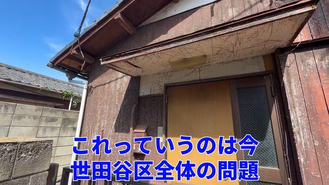 世田谷区 廃墟 空き家 急増 固定資産税 相続税 少子高齢化に関連した画像-07