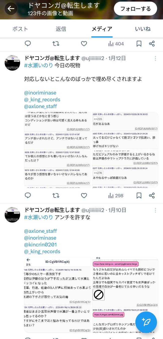 水瀬いのり 公式 暴言 スタッフ 本人 裏垢 趣味 ディズニー TWICE 信者に関連した画像-33