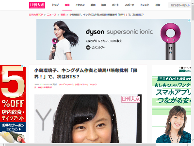 こじるりさんが キングダム 原先生と破局との報道 さらにもう次のターゲットも決定済みか オレ的ゲーム速報 刃