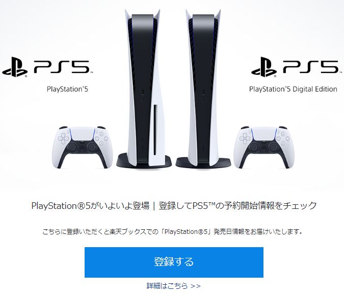PS5 楽天 予約 特設ページに関連した画像-03