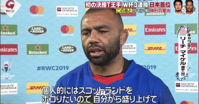 ラグビーW杯 スコットランド 炎上 嘲笑に関連した画像-01