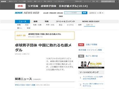 リオ五輪 オリンピック 卓球 団体 中国 銀メダルに関連した画像-02