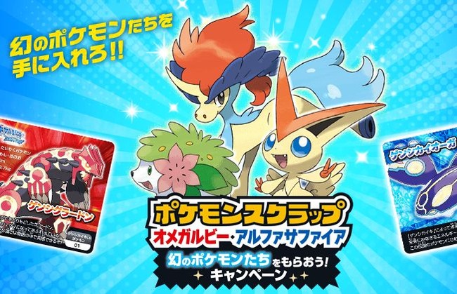 B 超朗報 ポケモン オメガルビー アルファサファイア で幻のポケモン三種やマスターボール等がもらえるキャンペーンが11月から開催 オレ的ゲーム速報 刃