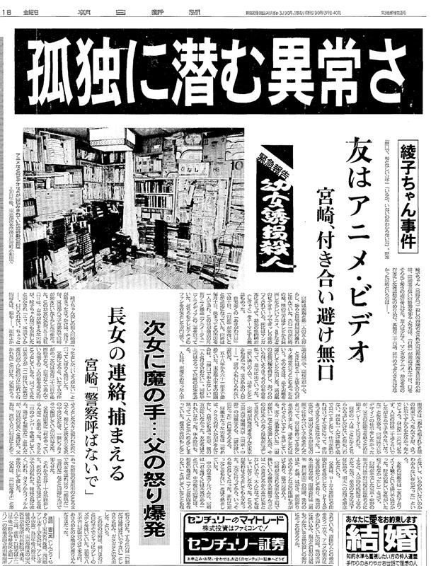 オタク叩き オタクバッシング マスコミ アラフォー 老害に関連した画像-02