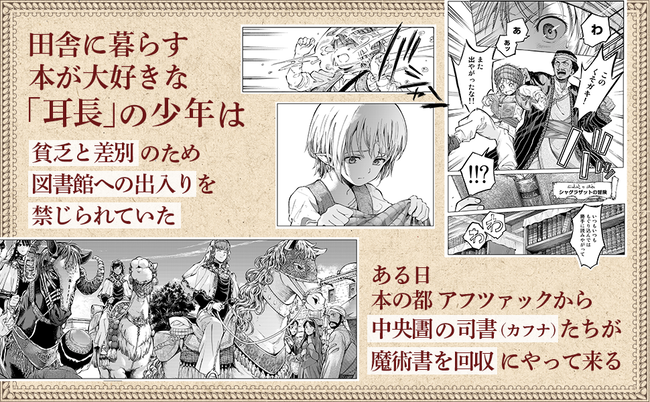 図書館の大魔術師 Amazon Kindle セール ポイント還元に関連した画像-02