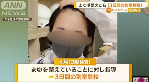 まゆ毛 女子中学生 指導 教育委員会に関連した画像-01
