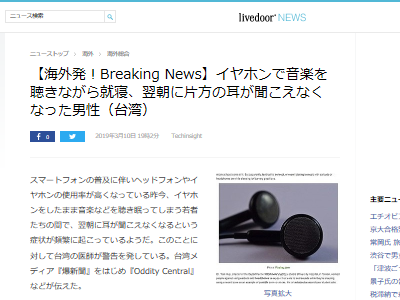 イヤホン 就寝 難聴 耳に関連した画像-02