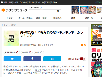 令和 絶対読めないキラキラネームランキングwwwww オレ的ゲーム速報 刃 令和 絶対読めないキラキラネームランキングwwwww オレ的ゲーム速報 刃