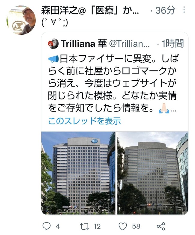 反ワク 陰謀論 ワクチン ファイザー システム障害 公式サイト 倒産 起訴 夜逃げ コロナ COVID-19 デマ ロゴに関連した画像-10