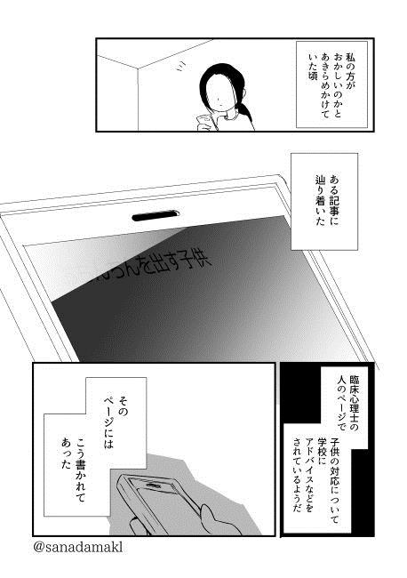 男性器を4歳の時に見せられトラウマになった人のマンガが話題に