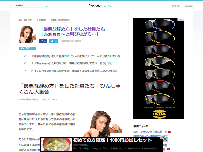 最悪な辞め方 をした社員たち ひんしゅくさん大集合 マイナビニュース