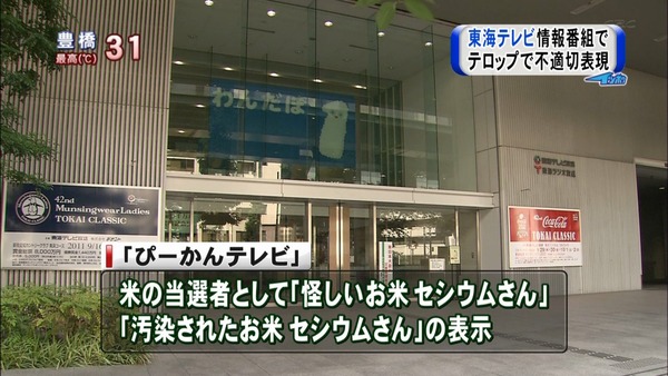 怪しい おこめ セシウム さん