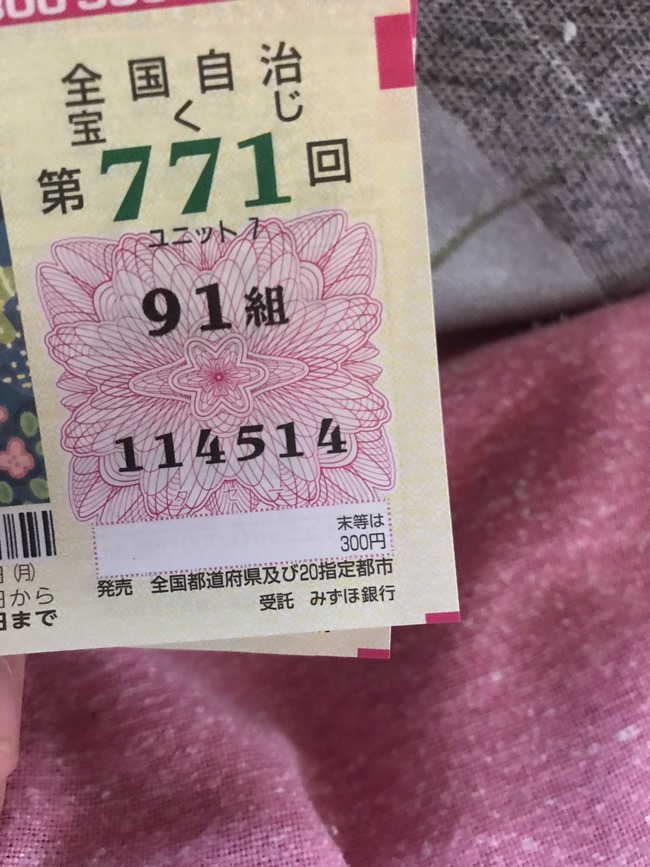 ファッ 宝くじで当たりよりもすごい数字を当ててしまった人がツイッターに登場ｗｗｗｗｗｗｗｗｗ オレ的ゲーム速報 刃