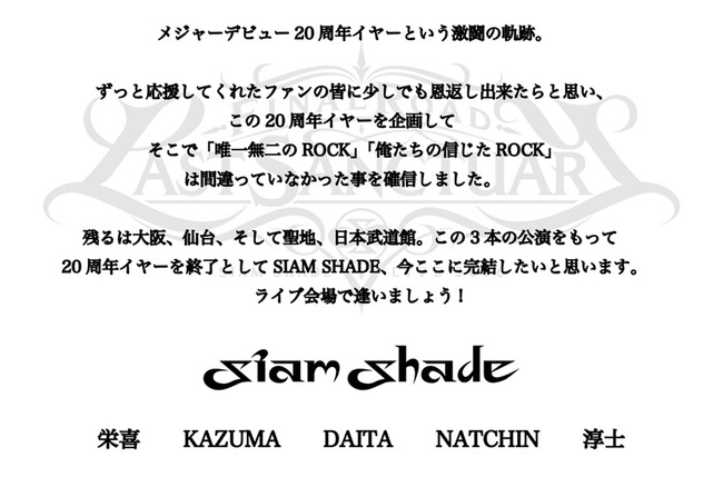 完結 1 3 の純情な感情 で有名なロックバンド Siam Shade 解散 オレ的ゲーム速報 刃 完結 1 3 の純情な感情 で有名なロックバンド Siam Shade 解散 オレ的ゲーム速報 刃