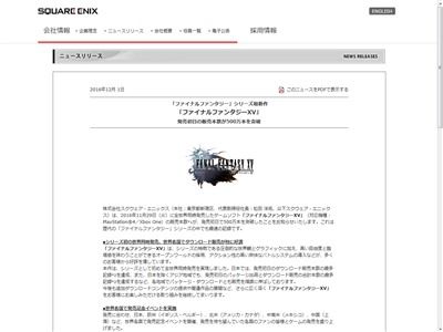 ファイナルファンタジー15 FF15 売上 500万本 記録に関連した画像-02